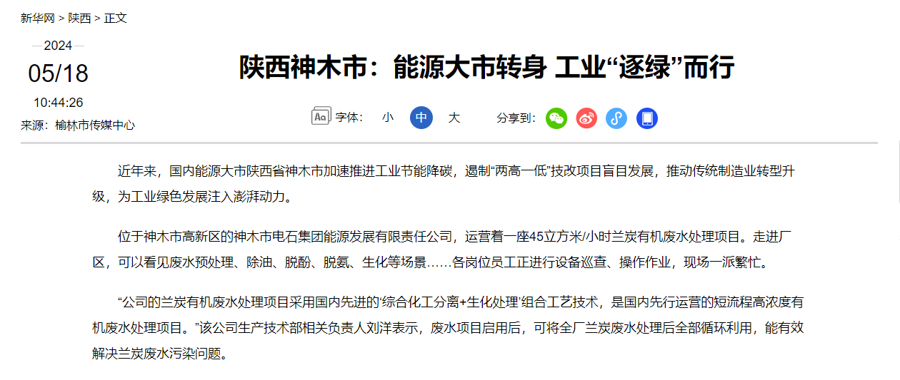 新华网  金泰化学神木电石：深挖工业领域节能潜力图片1.png